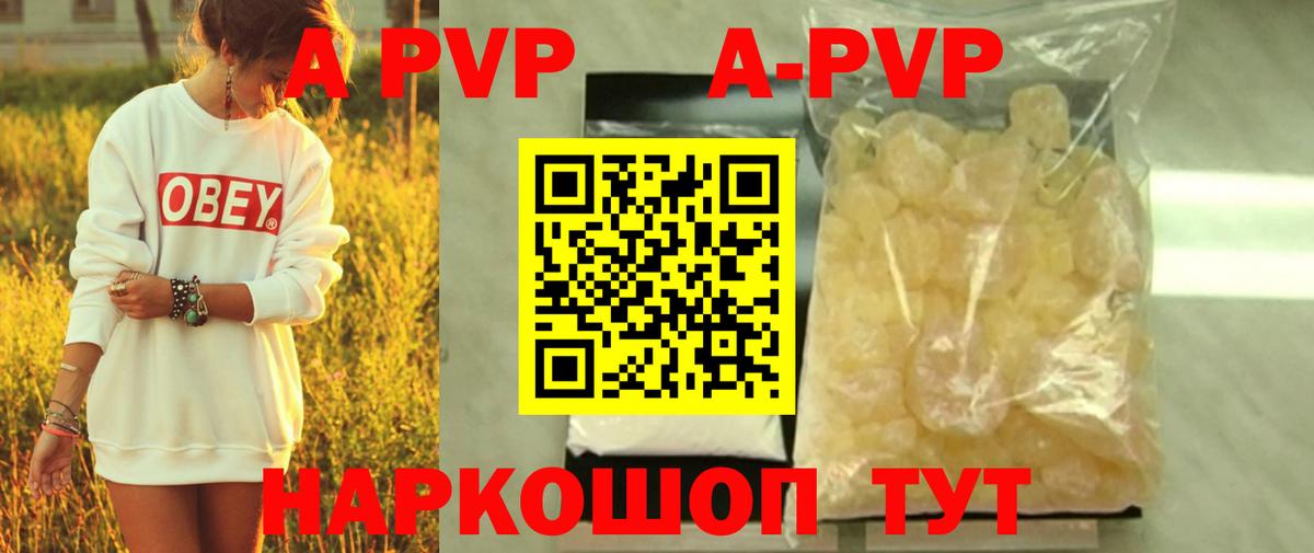 APVP кристаллы  A-PVP  Alpha PVP кристаллы  магазин продажи   Заринск  А ПВП СК КРИС  Вход с VPN 