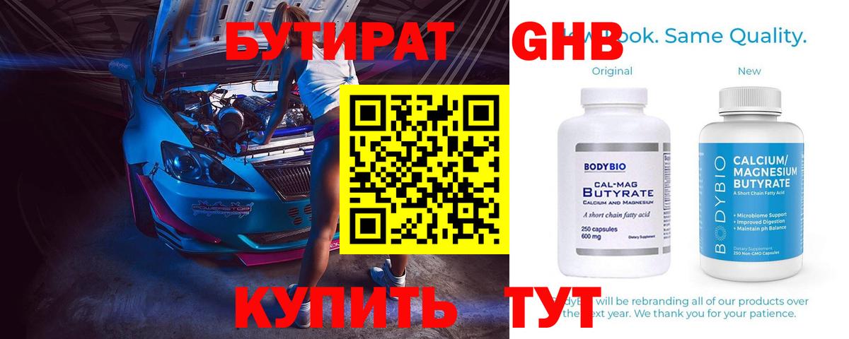 БУТИРАТ  Бутират оксана  Вход с VPN  Заринск 