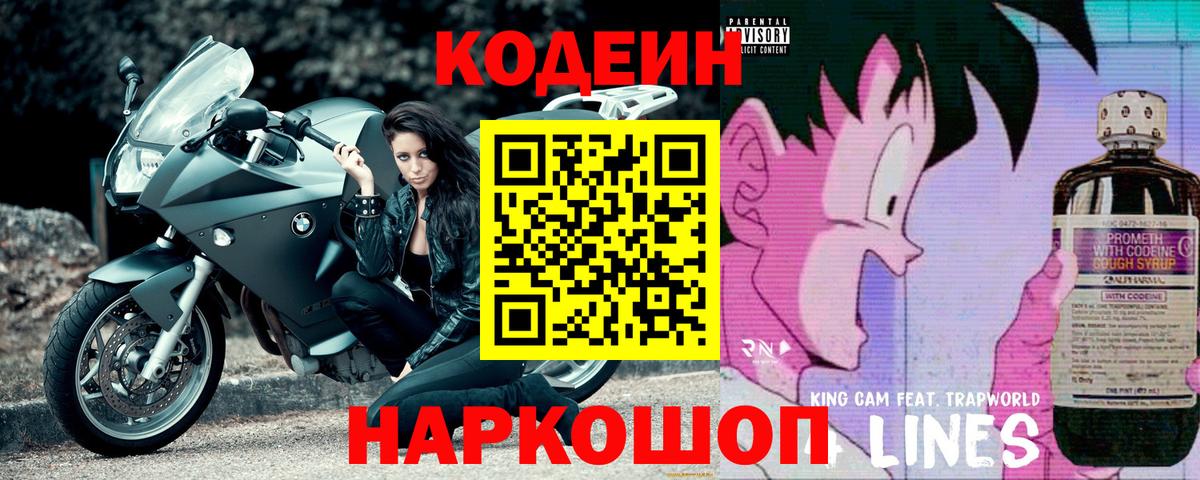 Заринск  Кодеин напиток Lean (лин)  Вход с VPN  Codein напиток Lean (лин) 