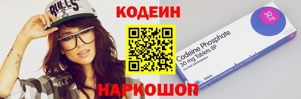 Кодеин Purple Drank Заринск