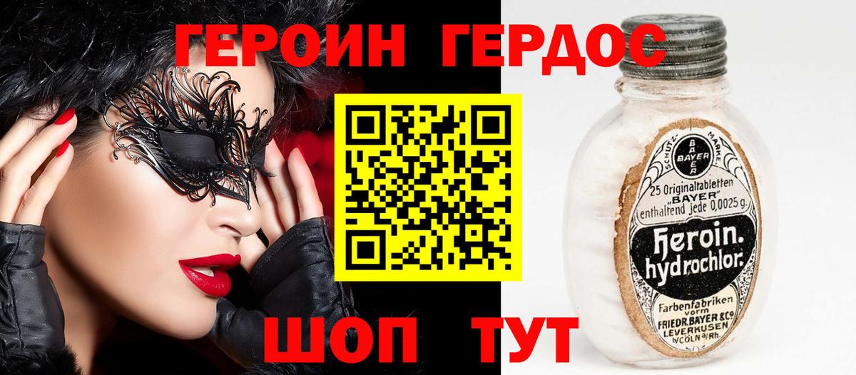 Героин Heroin Заринск