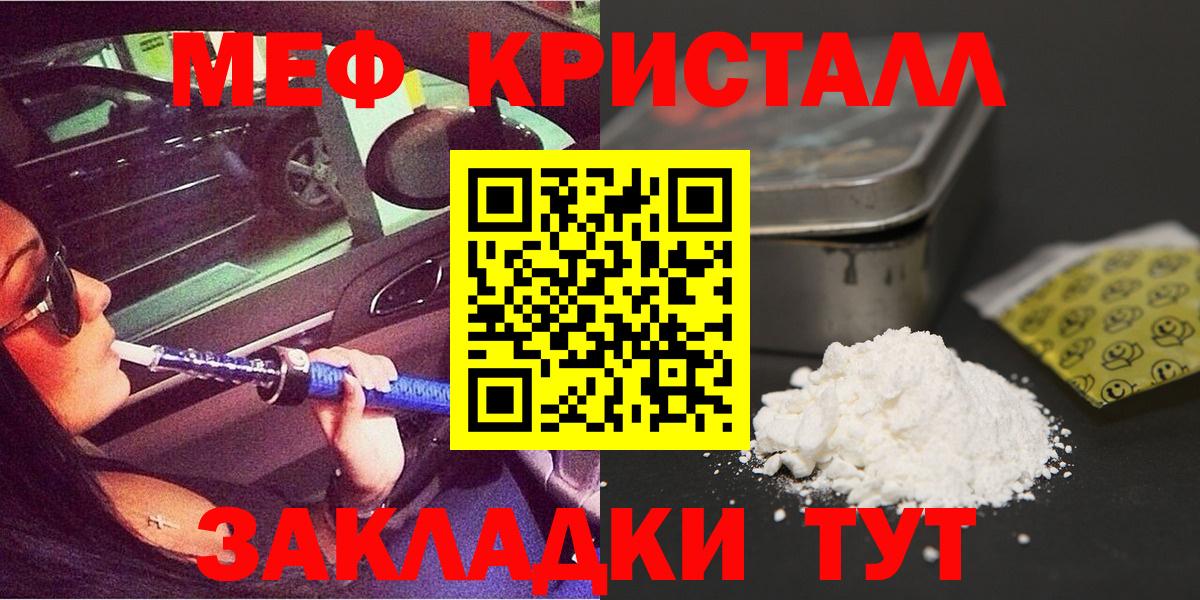 МЕФ кристаллы  МЕФ мука  Вход с VPN  Меф  Заринск 